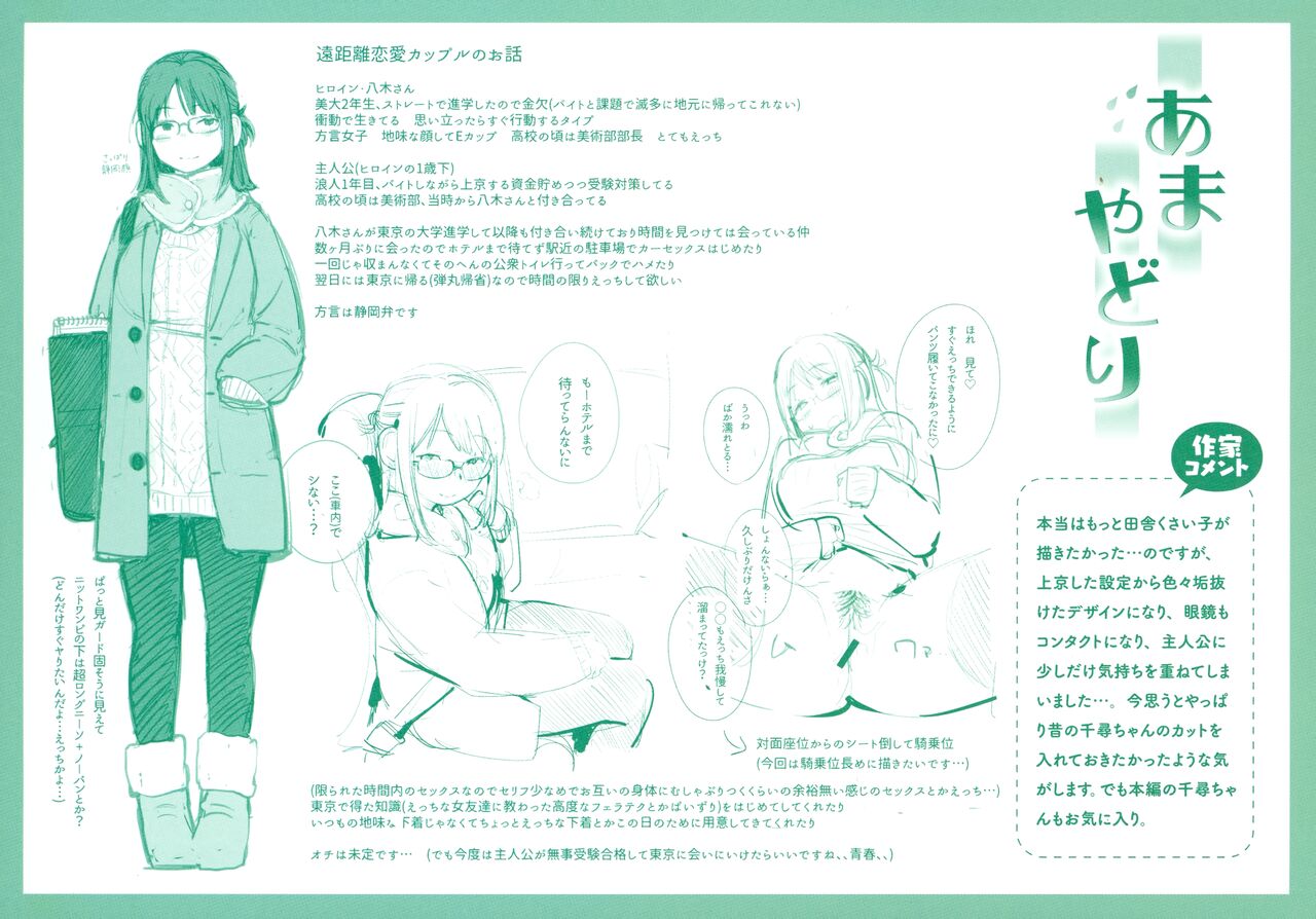 Omochikaeri Melonbooks Gentei Kounyu Tokuten Leaflet Shoki Settei Shiryoushuu Mochikaeri Hen page 2 full