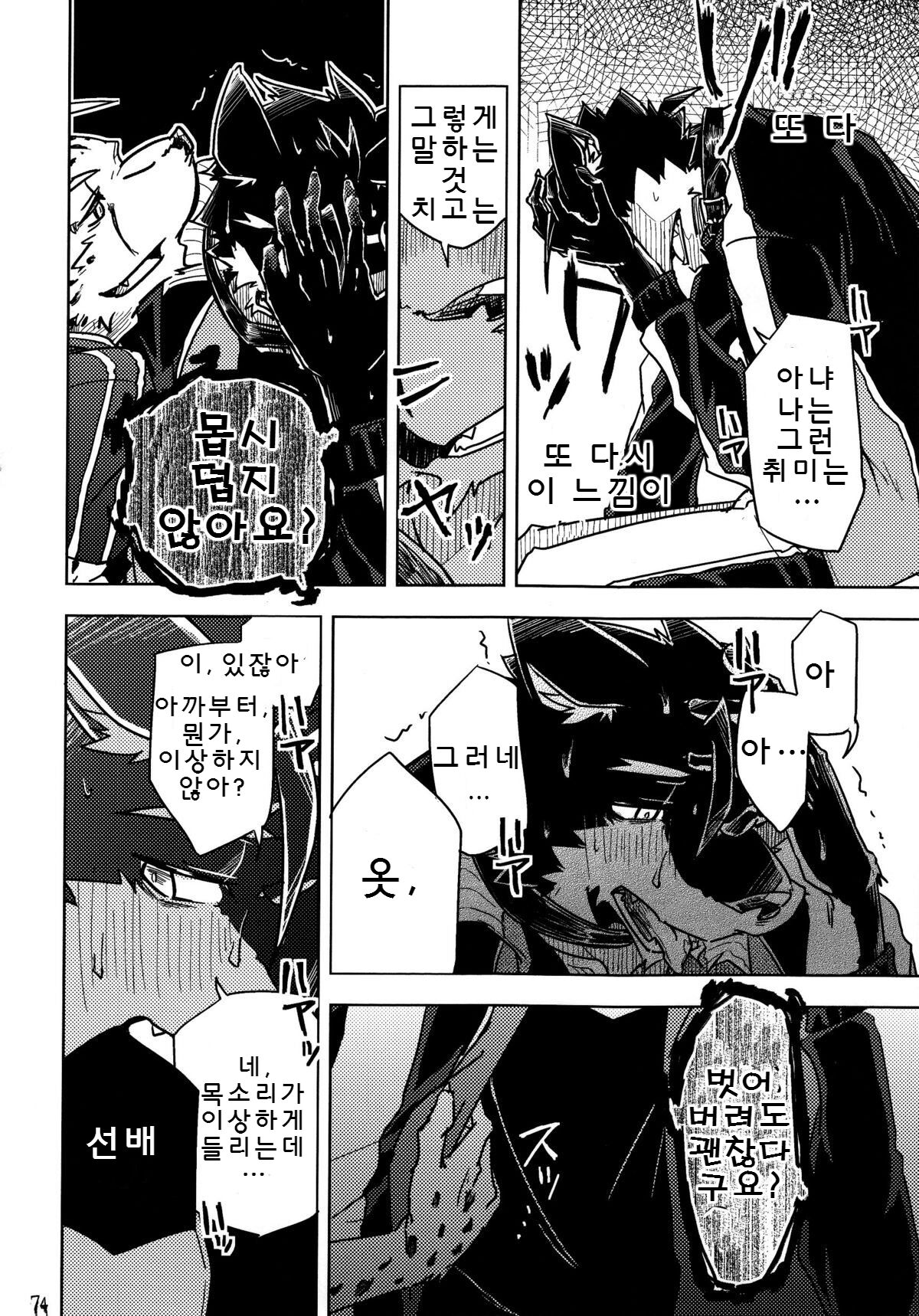 Koinegau wa | 간절히 바라는 것은 page 4 full