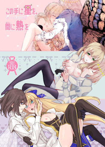 [ Yoru tori][C 100 shinkan] kono-te ni hoshi o,-kan ni netsu o [obekyasu][ fate grand order )sa mple cover
