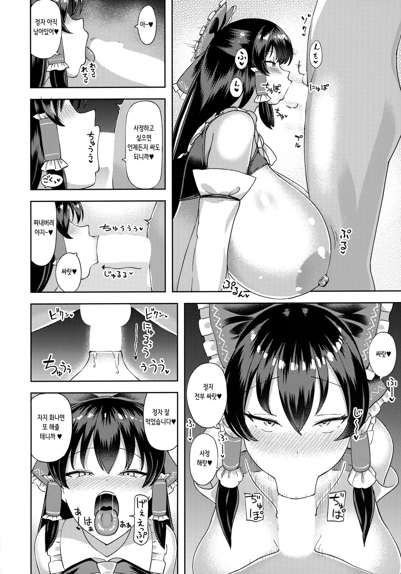 Fuwatoro Reimu | 푹신말캉 레이무 page 11 full