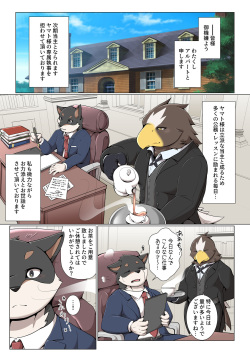 Shitsuji no oshi-goto