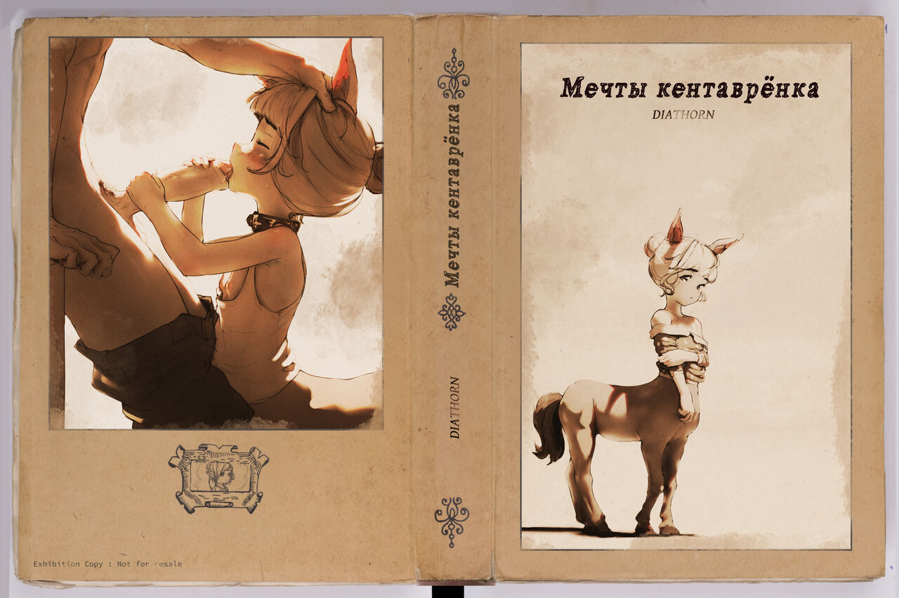 Reveries of a Centaurette | Мечты кентаврёнка page 1 full