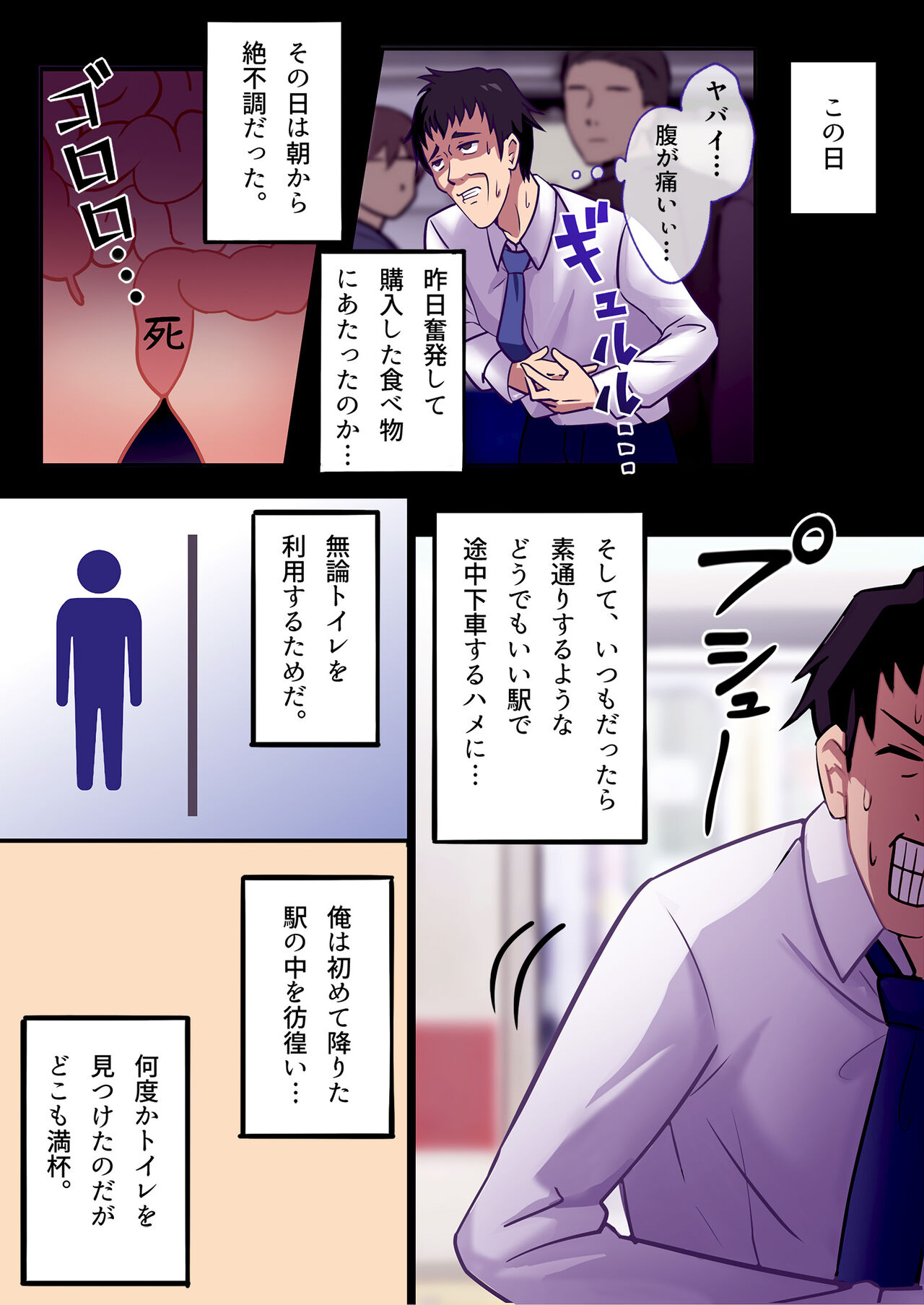 Kyouyuu Toilet de JK ni Sakuseisarete Shofuki Shichatta Salaryman no Hanashi page 3 full