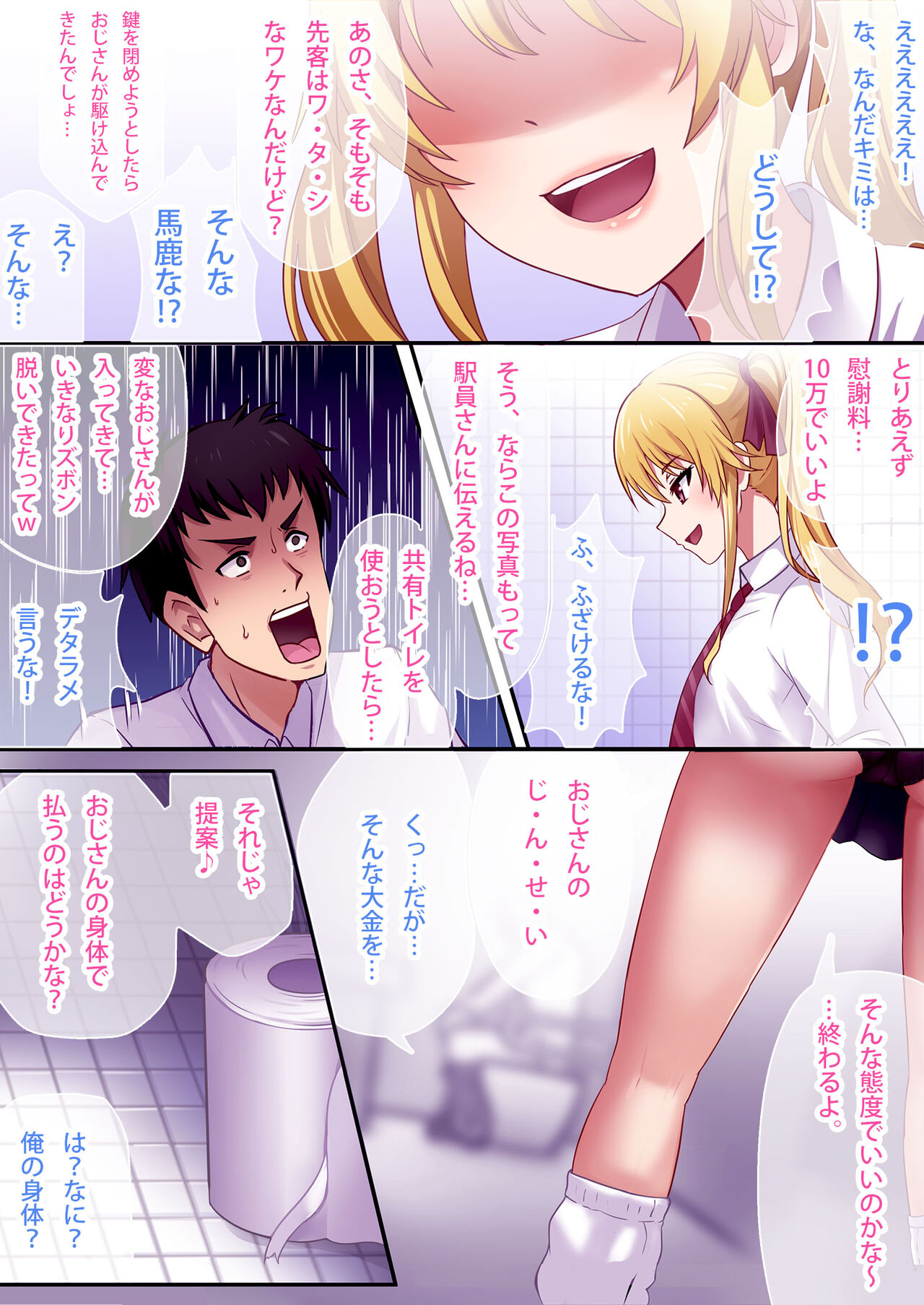 Kyouyuu Toilet de JK ni Sakuseisarete Shofuki Shichatta Salaryman no Hanashi page 5 full