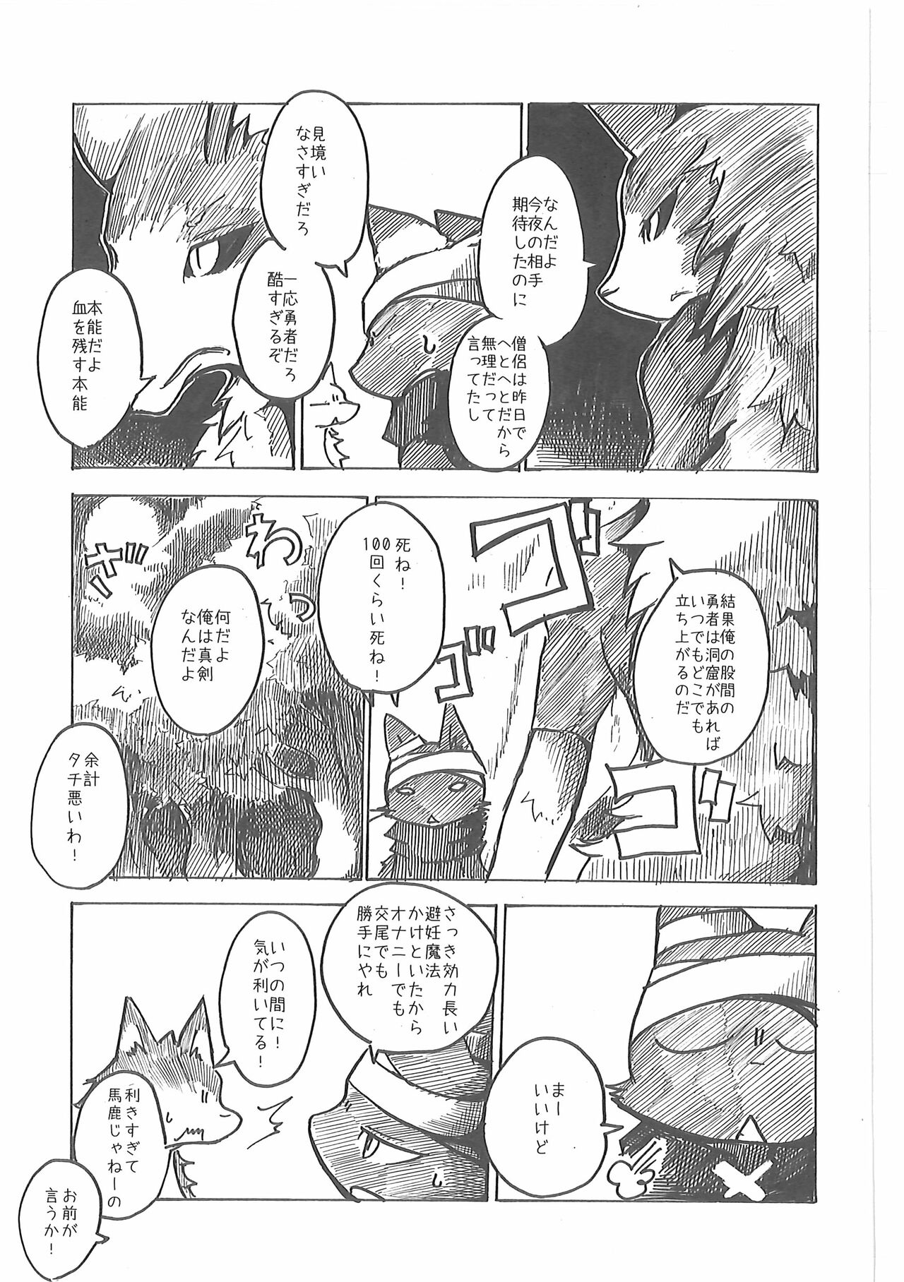 Oshokuji page 12 full