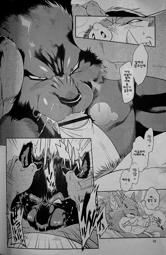 Juuma Retsuden | 수마열전 page 11 full