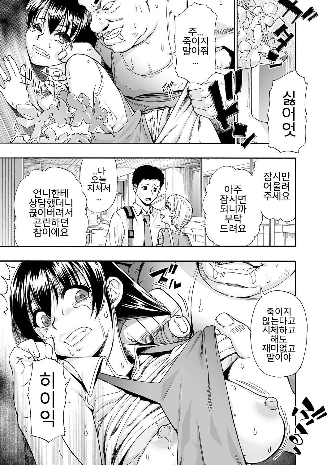 Zenjidou Seieki Benjo - Fully atuomatic semen toilet type Female Ch.1-5 page 12 full