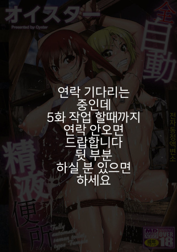 [Oyster] Zenjidou Seieki Benjo - Fully atuomatic semen toilet type Female Ch.1-5  [Digital] [korean] [Incomplete] cover