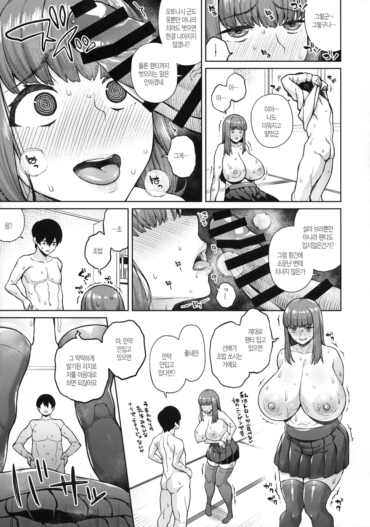 Sunao ni Nareyo Otonashi-kun page 12 full