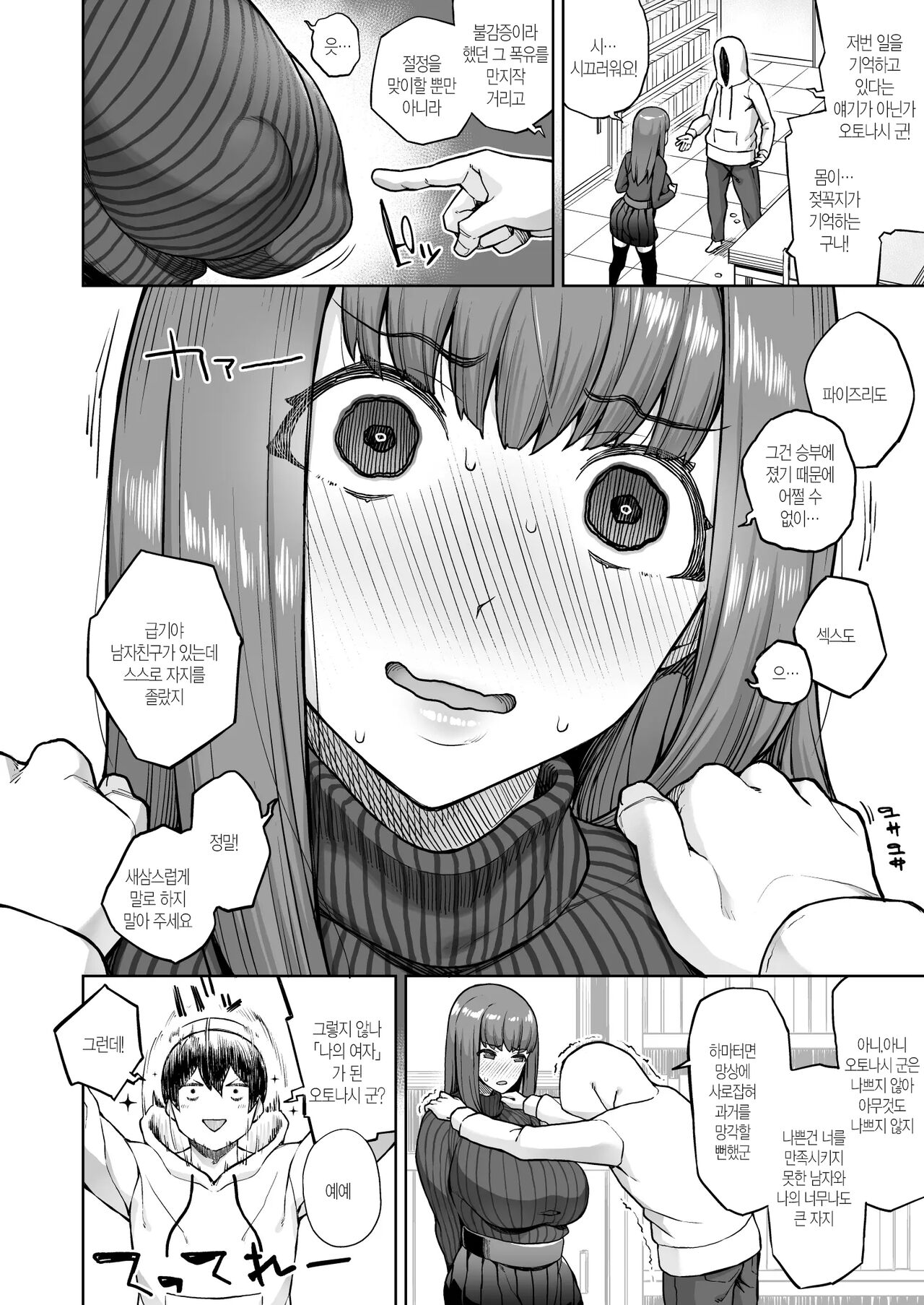 Sunao ni Nareyo Otonashi-kun page 5 full
