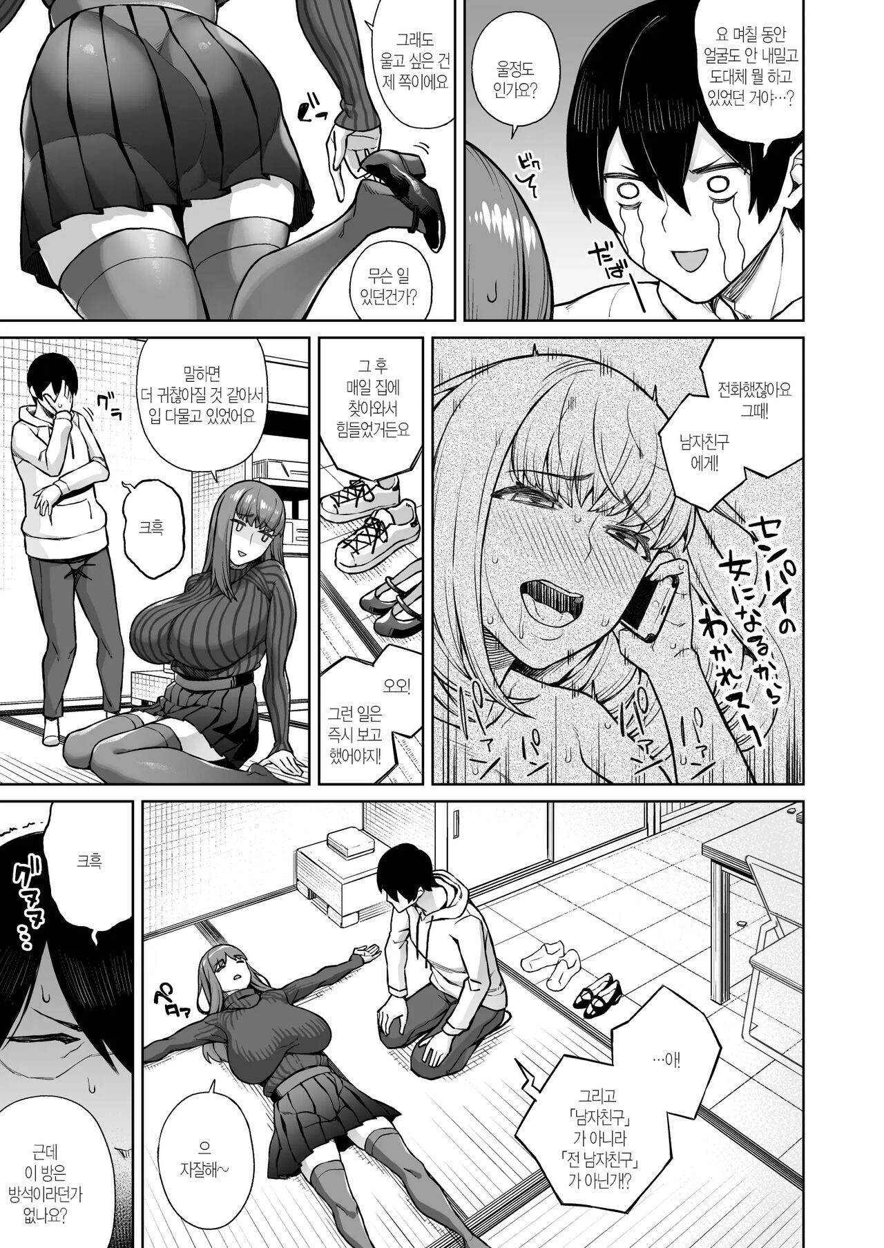 Sunao ni Nareyo Otonashi-kun page 6 full