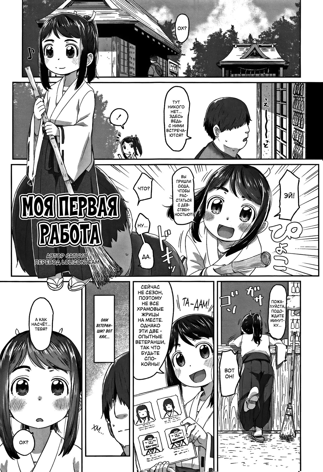 Hatsushigoto | Моя первая работа page 1 full