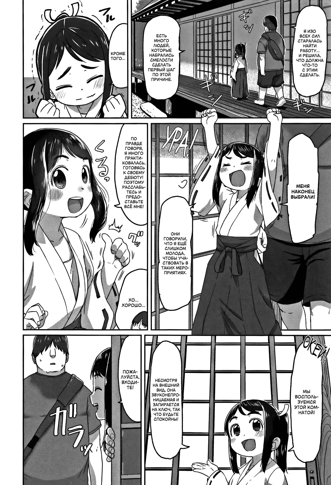 Hatsushigoto | Моя первая работа page 2 full