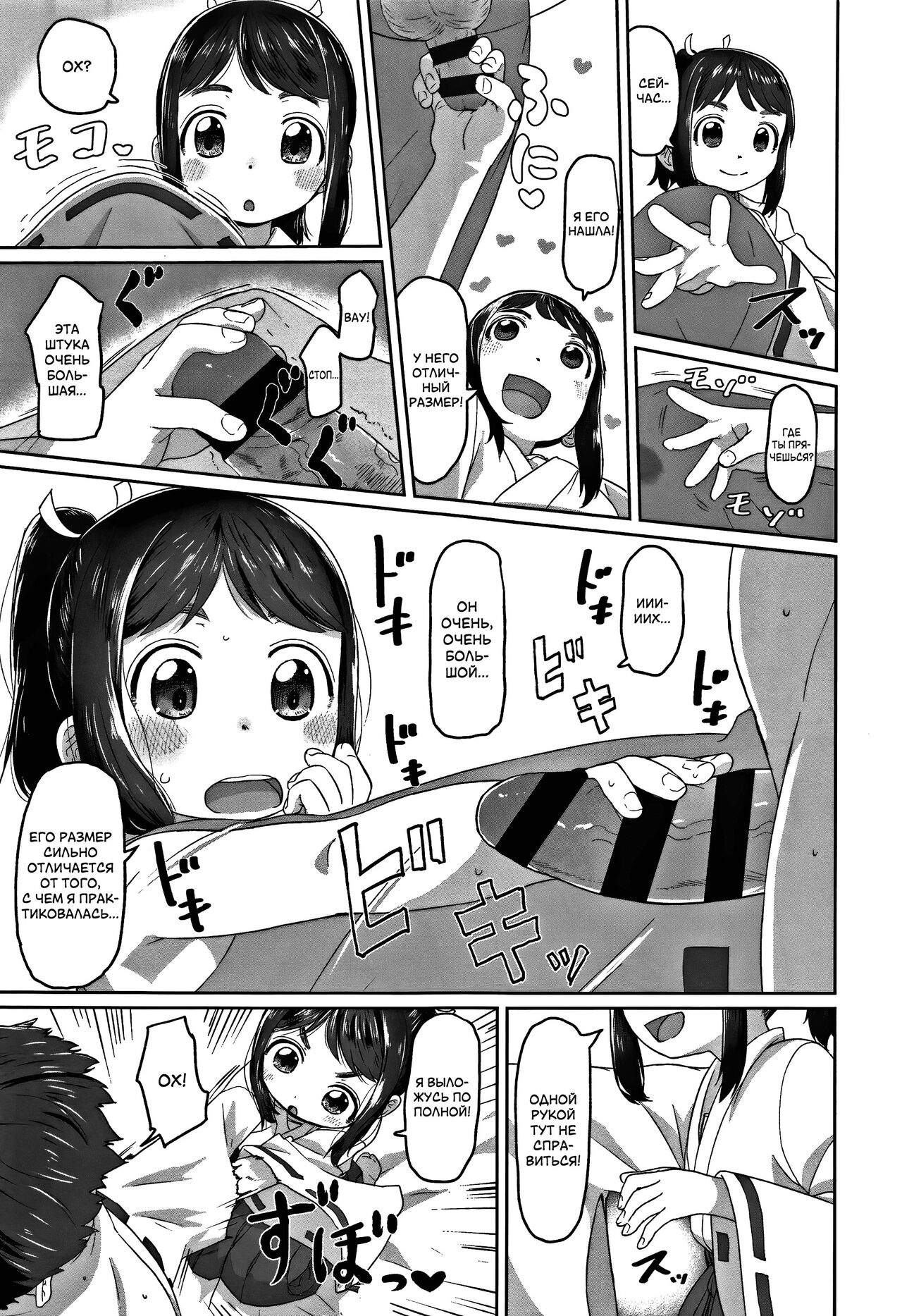 Hatsushigoto | Моя первая работа page 5 full