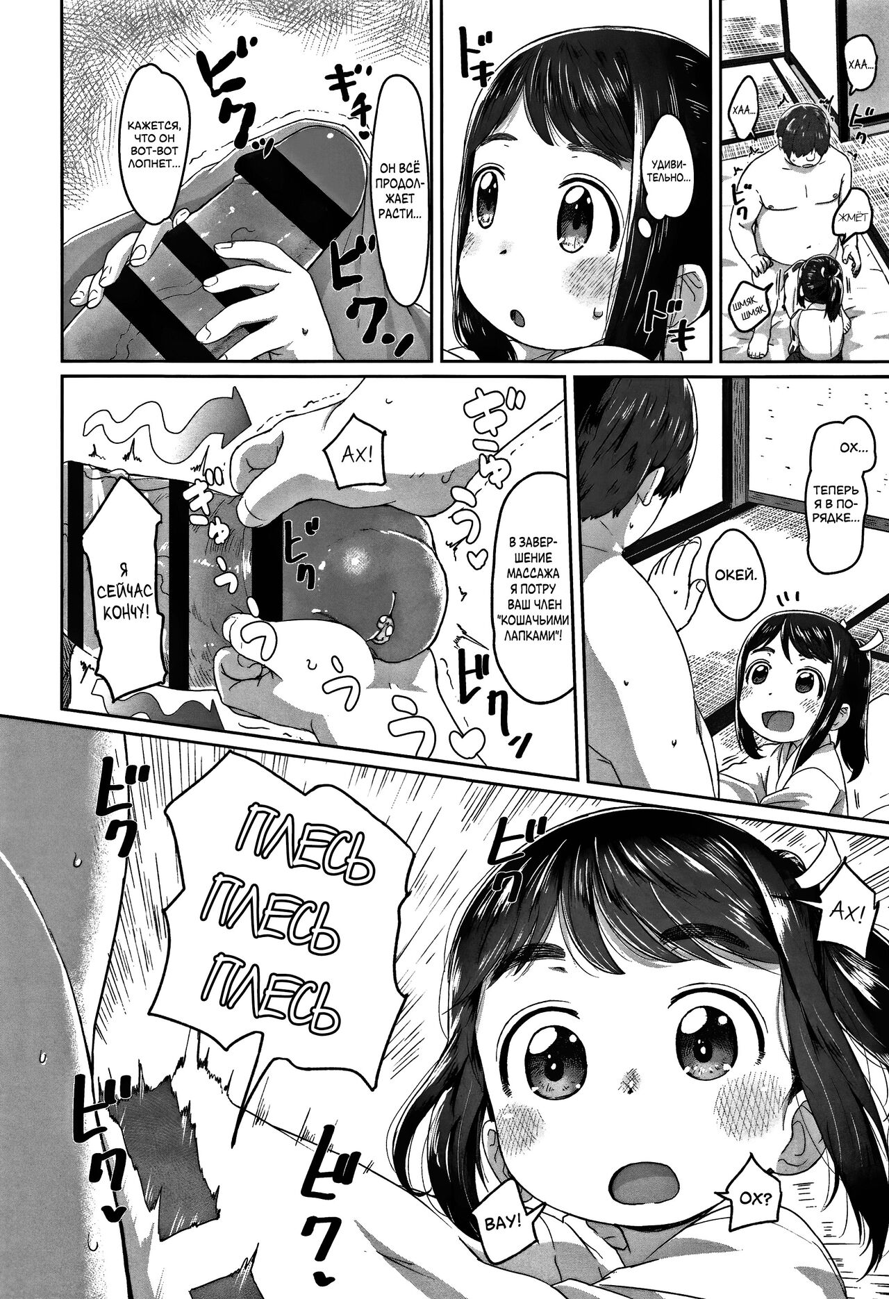 Hatsushigoto | Моя первая работа page 6 full