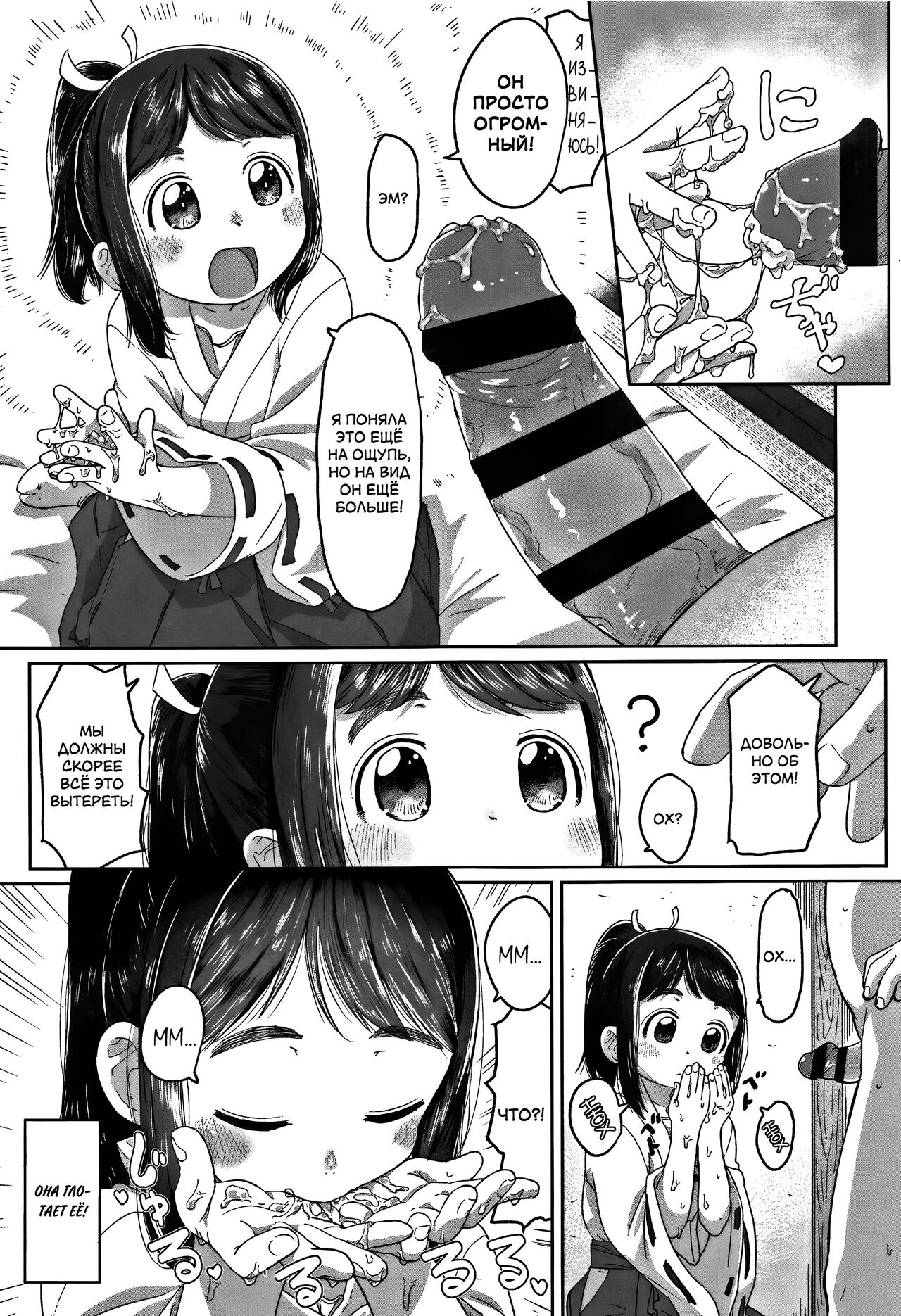 Hatsushigoto | Моя первая работа page 7 full