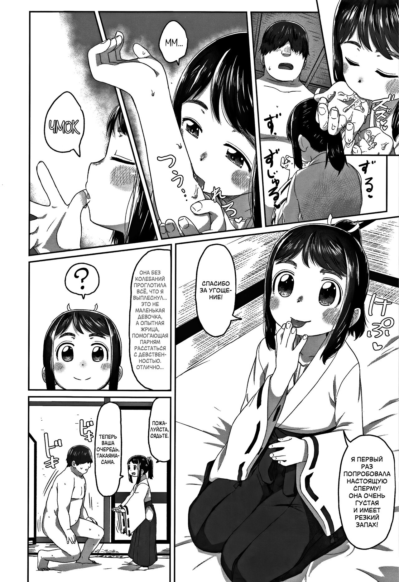 Hatsushigoto | Моя первая работа page 8 full
