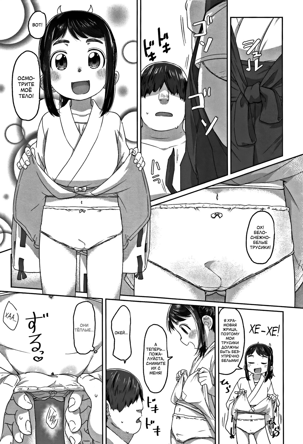Hatsushigoto | Моя первая работа page 9 full