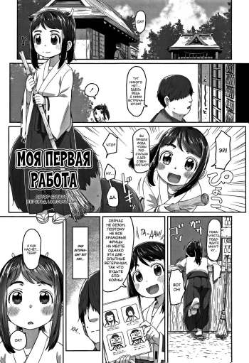 [Satuyo] Hatsushigoto | Моя первая работа (Peaceful Ecchi! - PEACEFUL H) [Russian] [LoliconTeam] cover