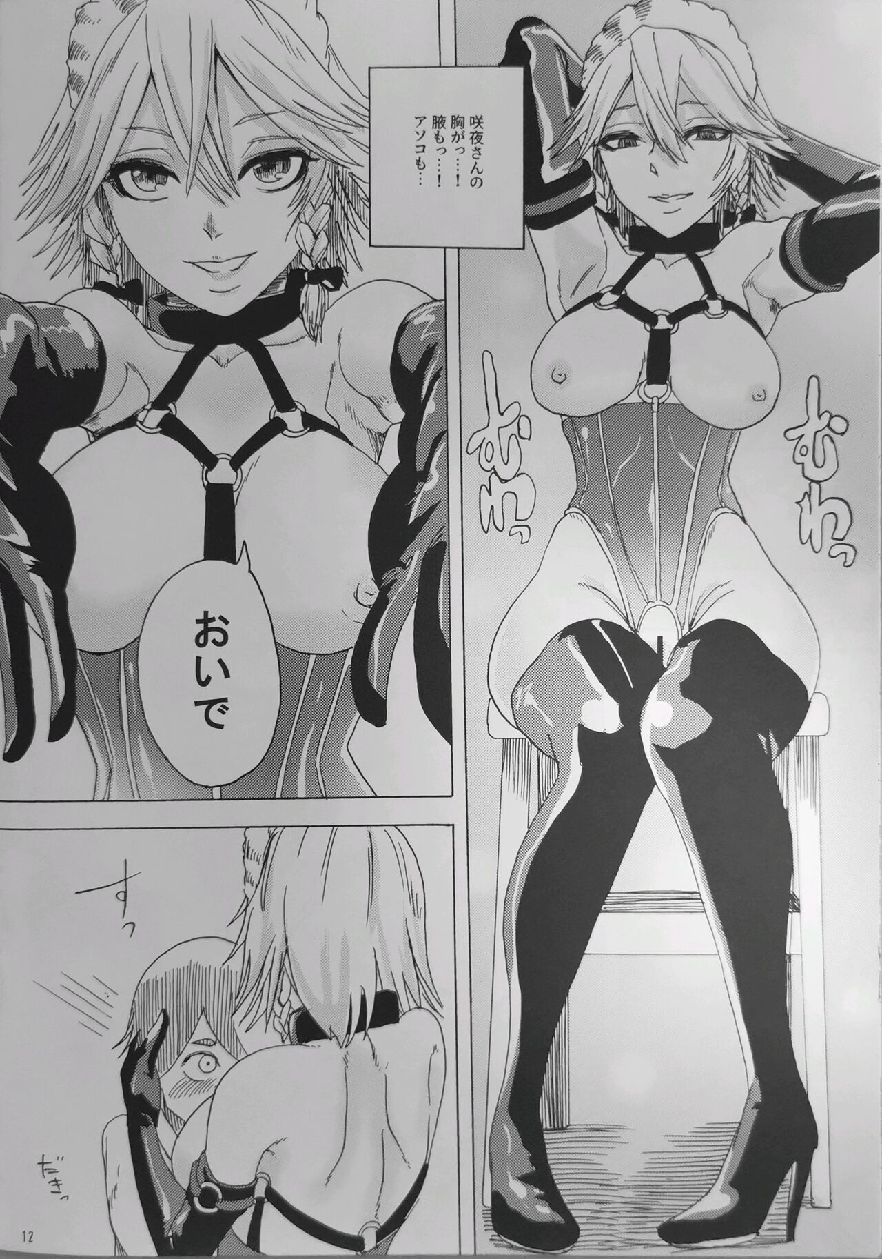 Do-S Sakuya-san page 11 full