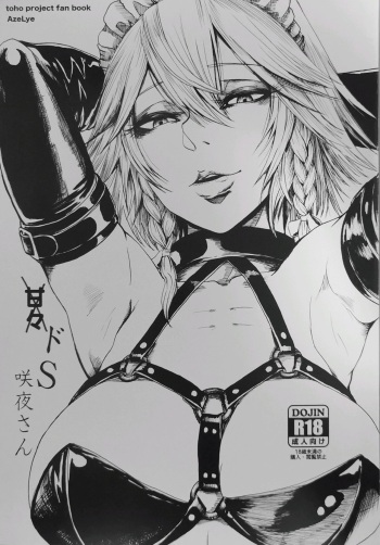 (C96) [AzeLye (Fabiyama)] Do-S Sakuya-san (Touhou Project) cover
