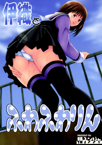 [Seishindou (Seishinja)] Iori to Fuwafuwarin (I"s) [Digital] cover