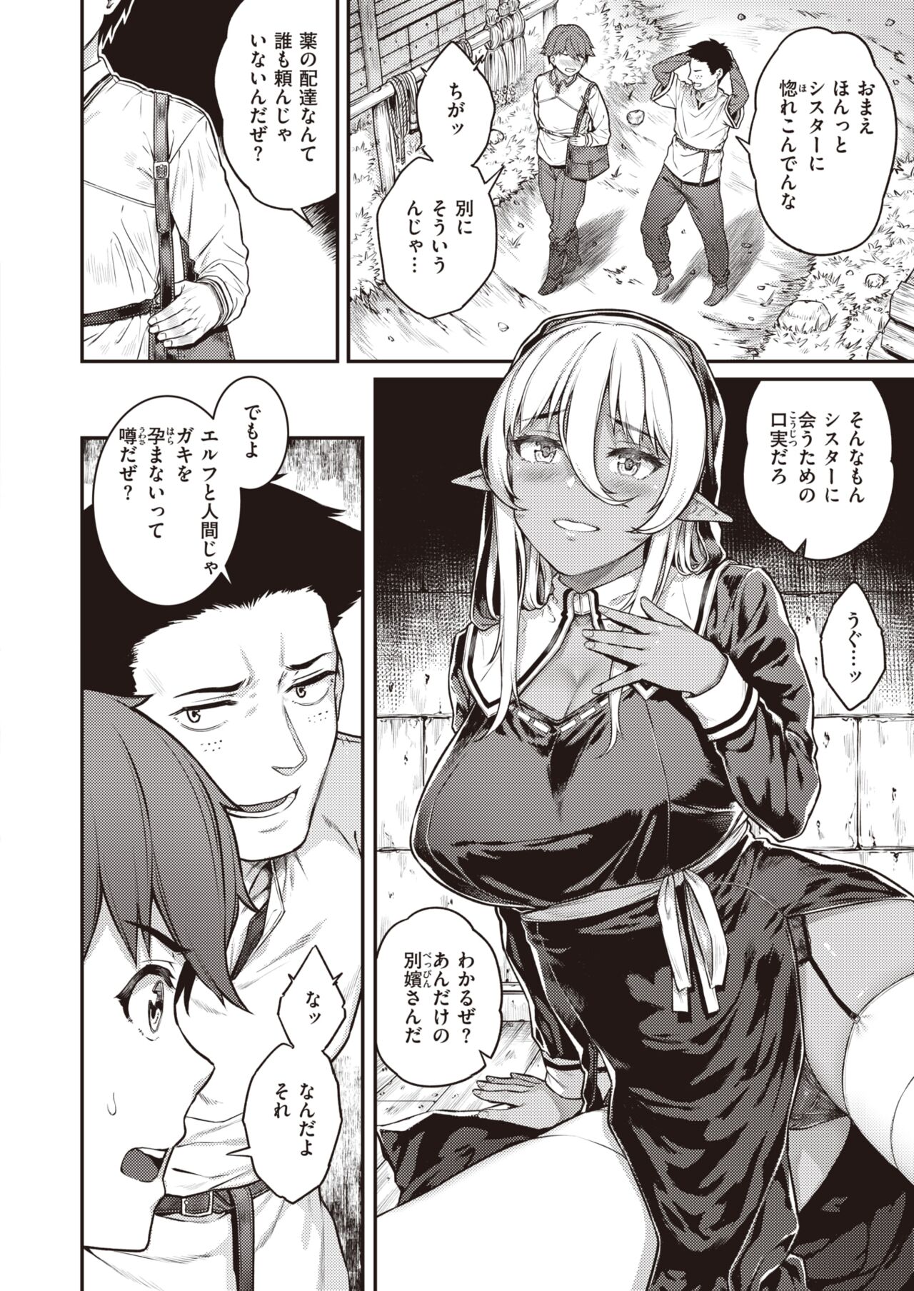 COMIC Shitsurakuten 2023-03 page 6 full