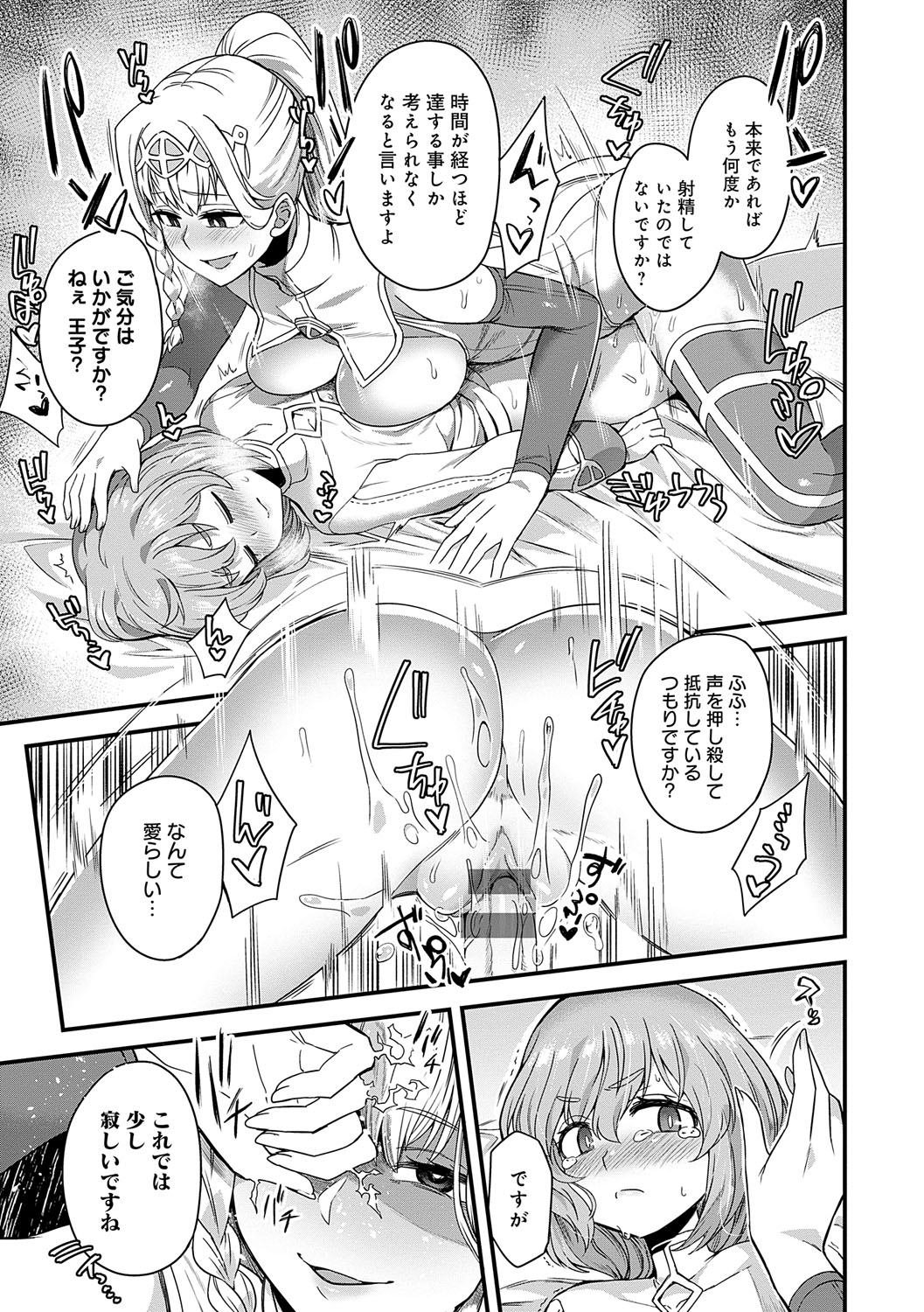 Watashi to Issho ni... - With me... page 12 full