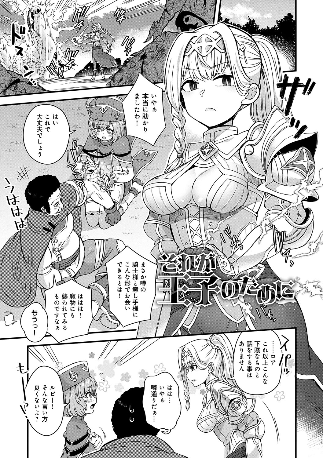 Watashi to Issho ni... - With me... page 4 full