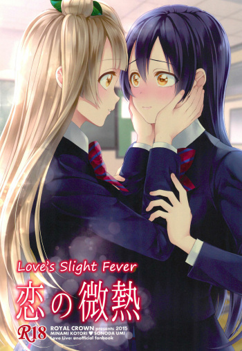 (C89) [ROYAL CROWN (Kisaragi Mizu)] Koi no Binetsu | Love's Slight Fever (Love Live!) [Spanish] cover