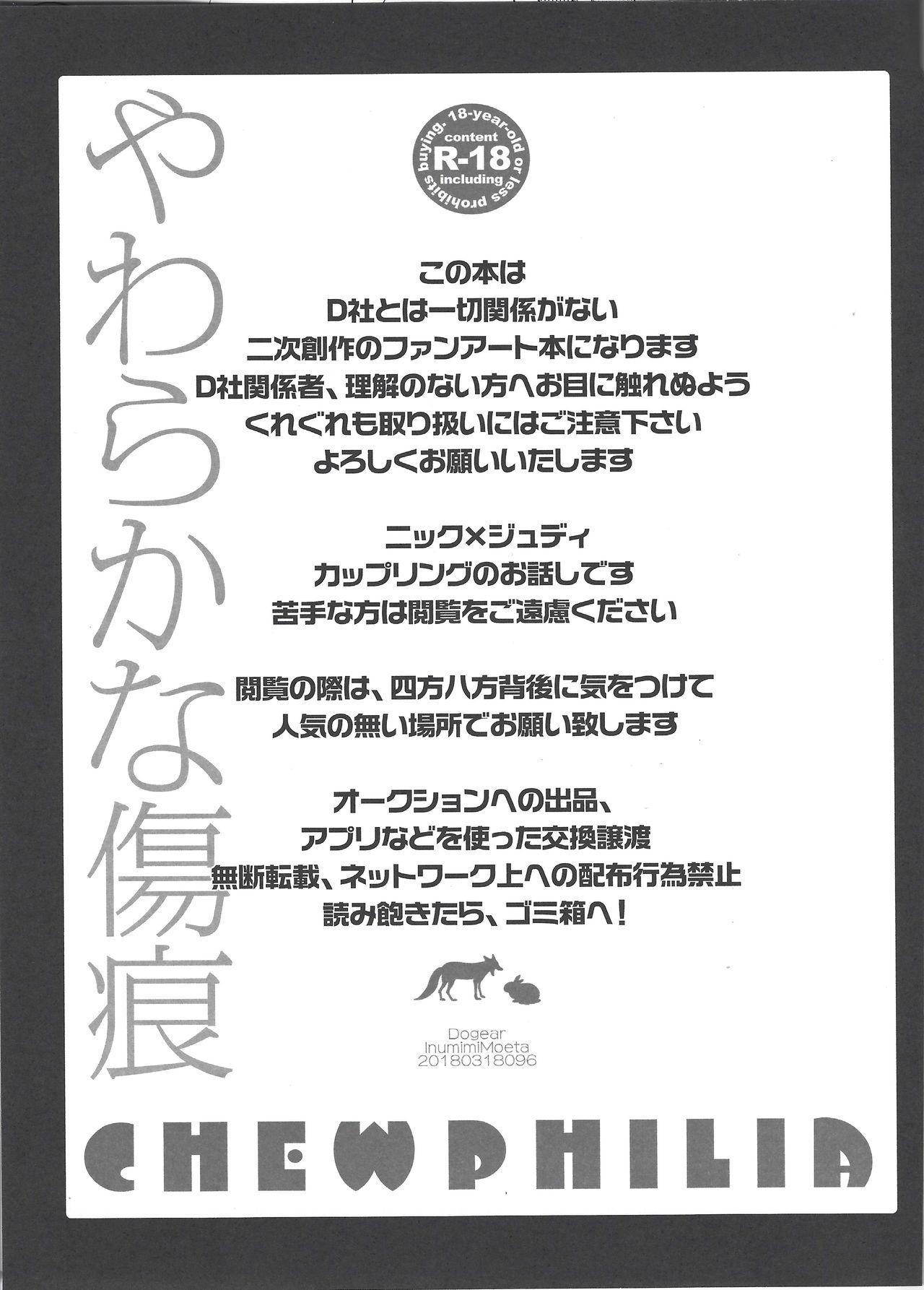 Yawaraka na Kizuato page 2 full