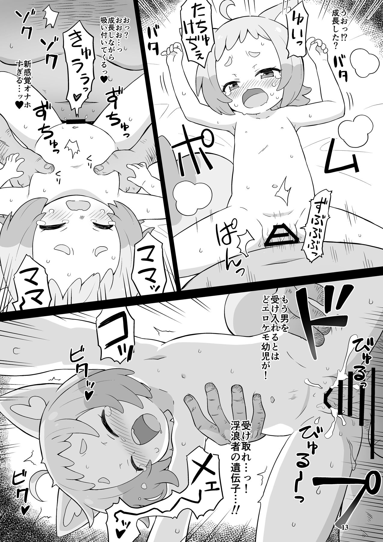 FAN Box Manga Matome Hon page 12 full