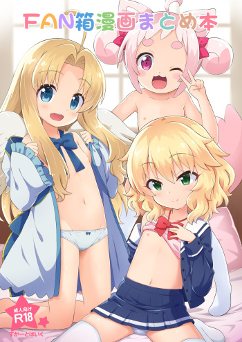 [Skirthike (Yuuma)] FAN Box Manga Matome Hon (Various) [Digital] cover