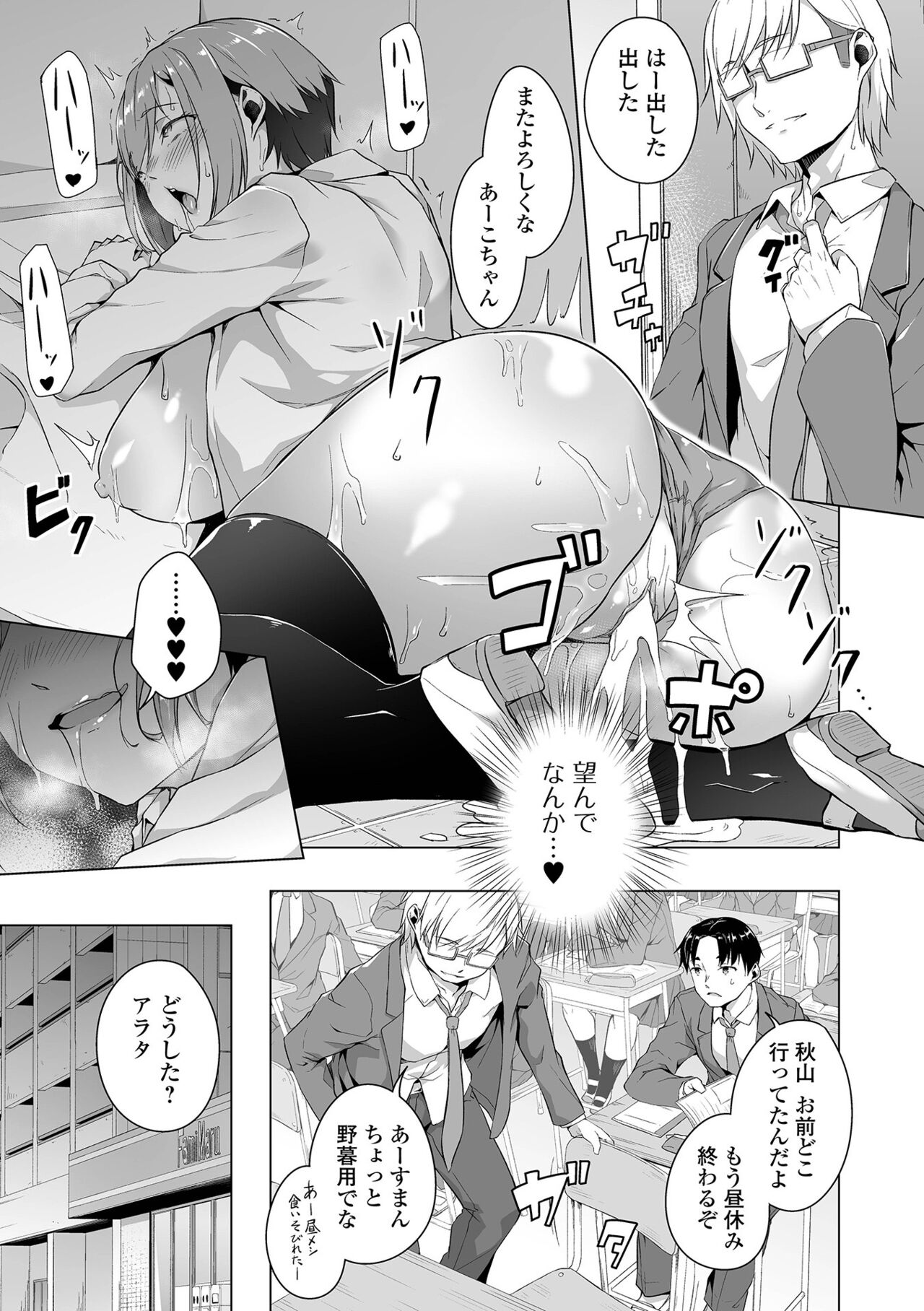 Koi suru otome ha NTR BITCH Ch. 1, 3-4, 6-9 page 12 full