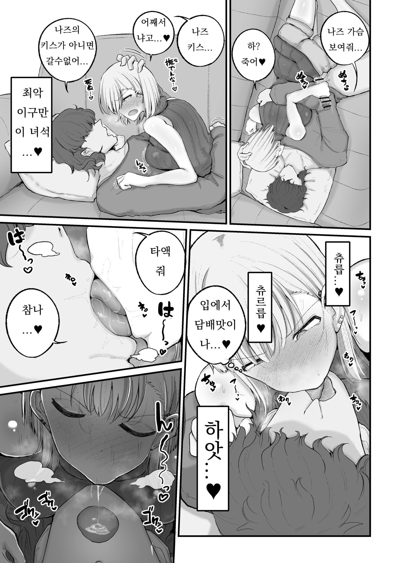 Gal Band Imouto wa Kuzu Aniki no Ne-Back ni Cho~ Yowai | 갸루밴드 여동생은 오빠의 뒷치기에 엄청 약해 page 11 full