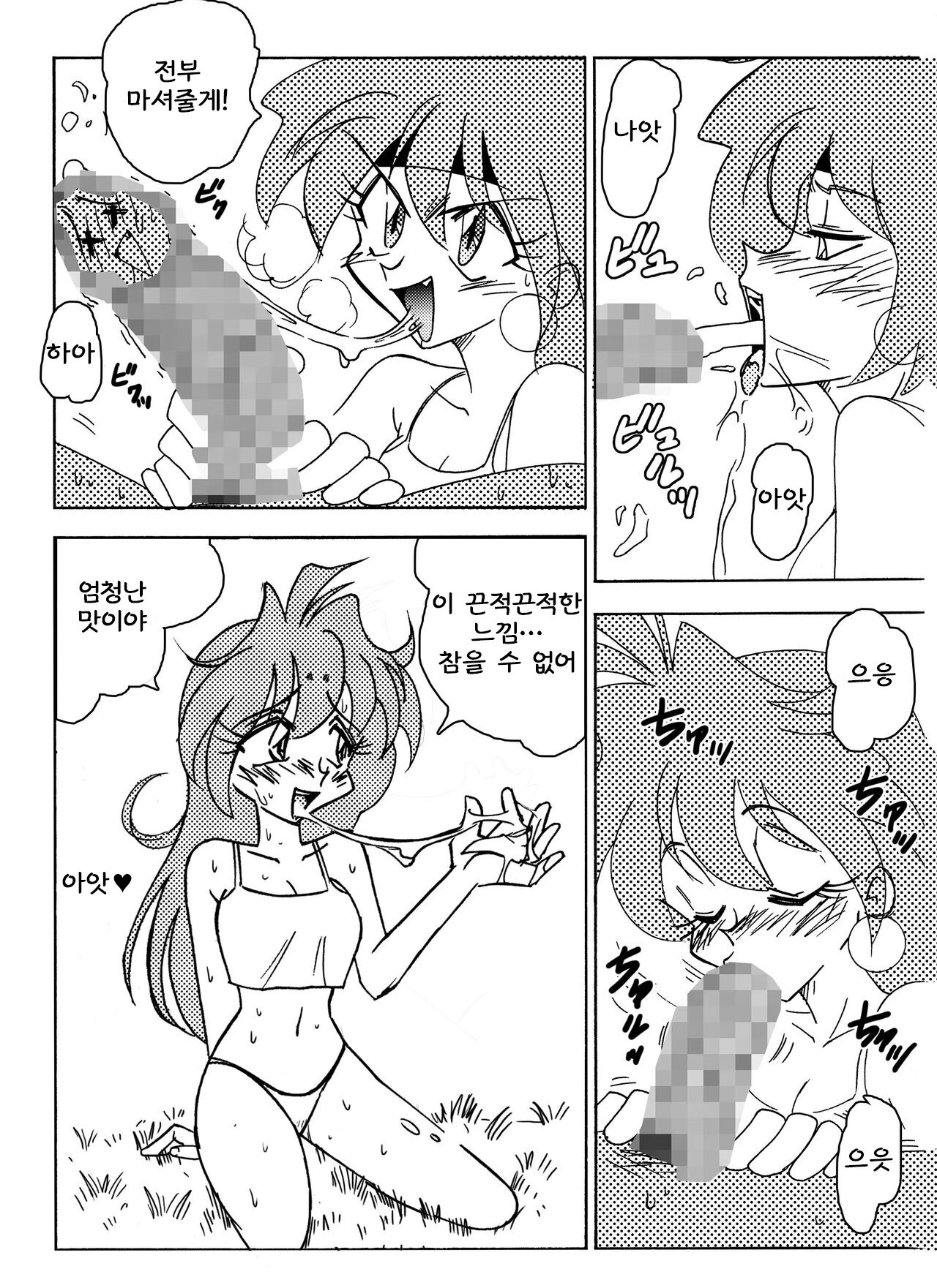 Xlayers - Lina and Gaudy page 12 full