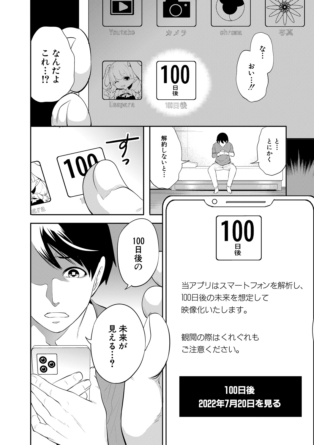 100 Nichigo ni Netorareru Kanojo page 12 full