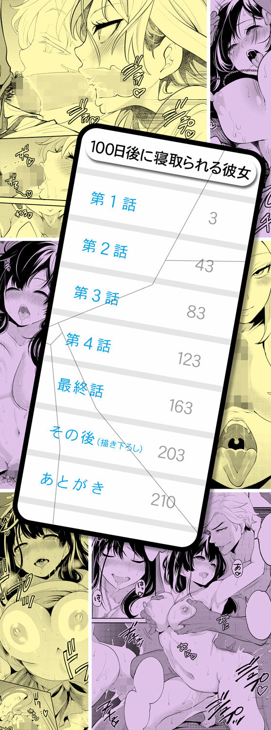 100 Nichigo ni Netorareru Kanojo page 2 full