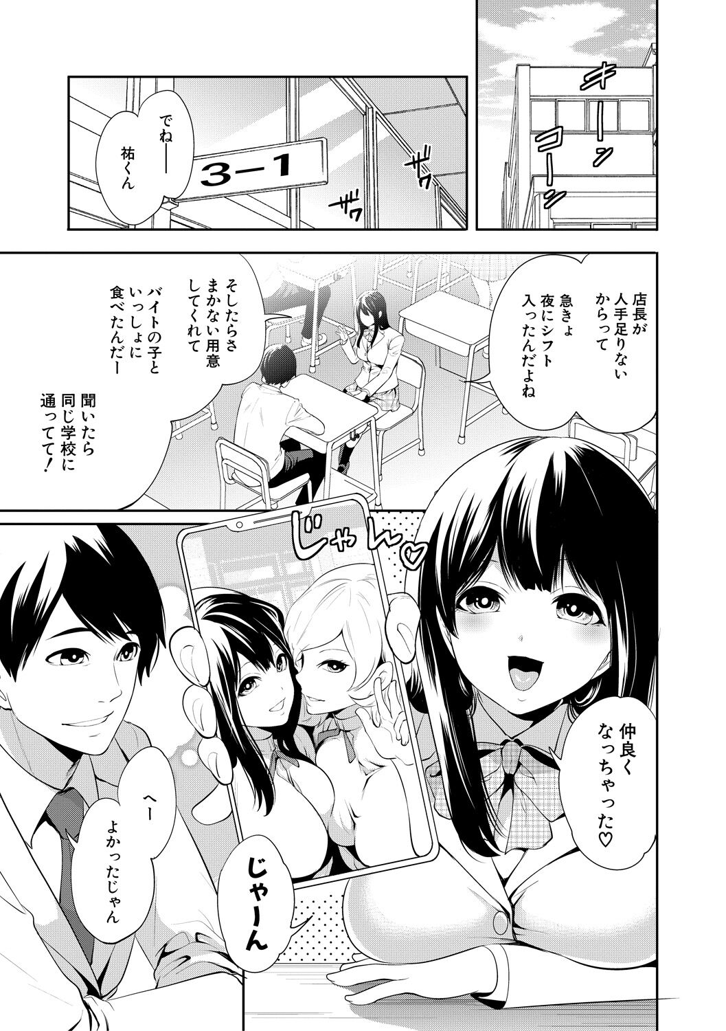 100 Nichigo ni Netorareru Kanojo page 7 full