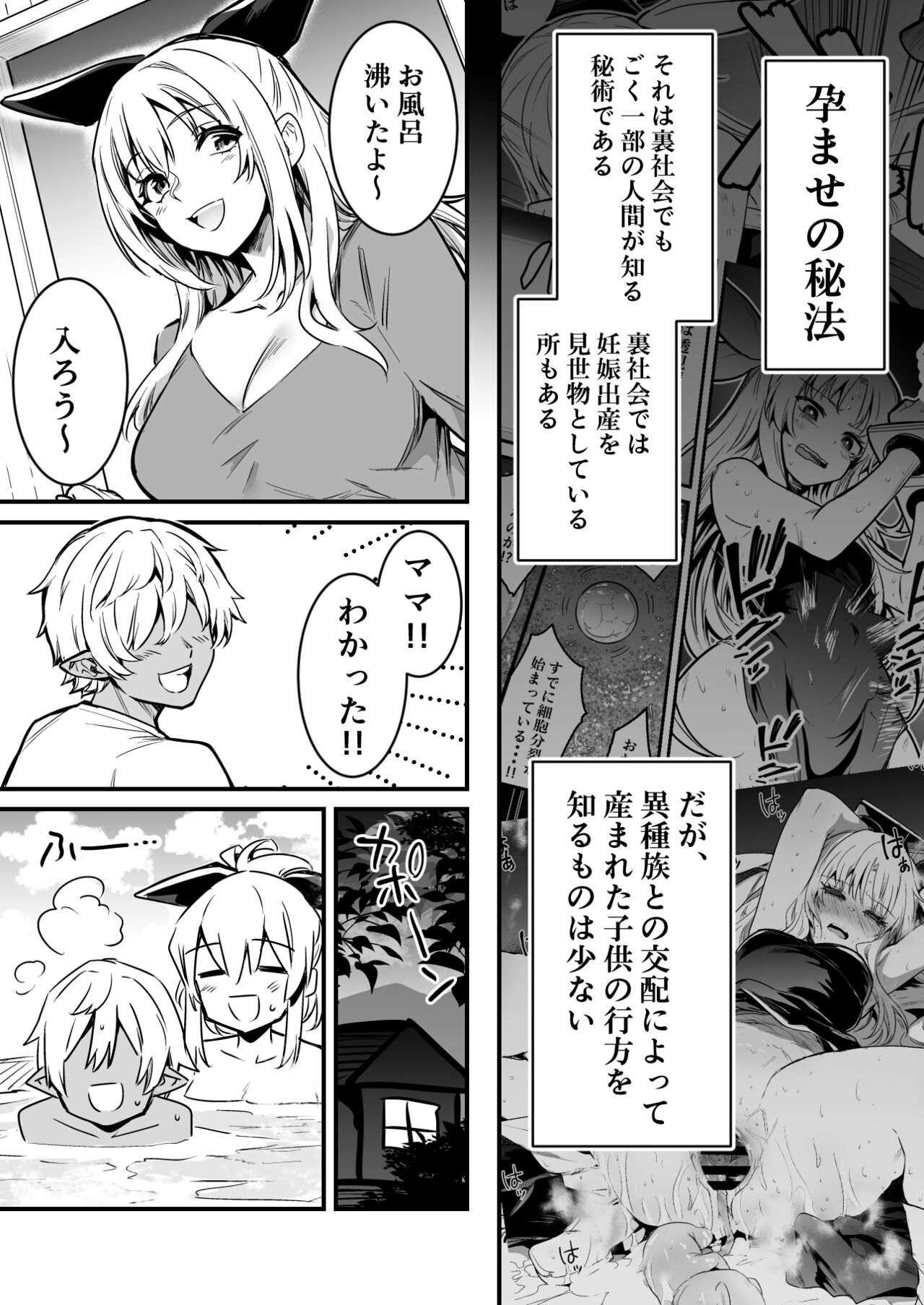 haramase no hihou ni yotte umareta kodomo ni neteiruaida ni osoware ， sarani ninnshin saserarete shimau boukensha chan page 1 full