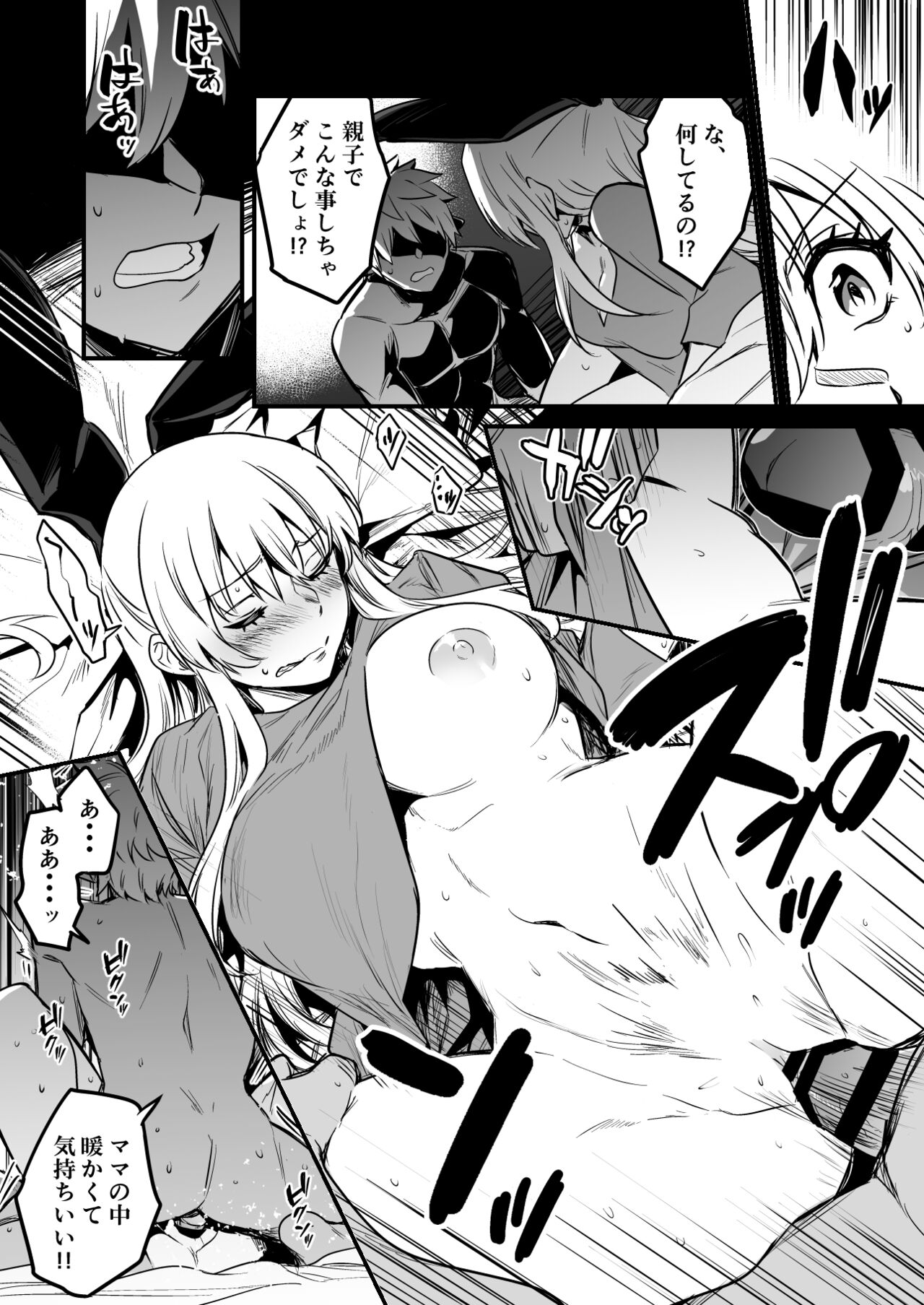 haramase no hihou ni yotte umareta kodomo ni neteiruaida ni osoware ， sarani ninnshin saserarete shimau boukensha chan page 3 full