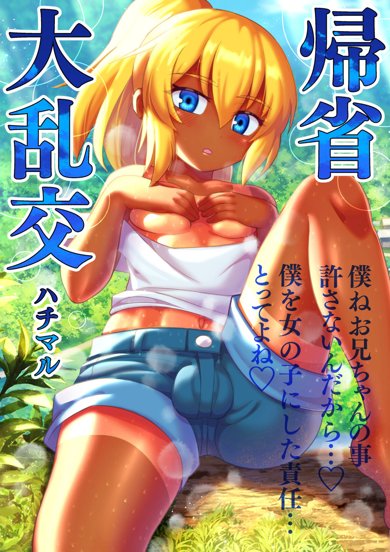 Kisei Dairankou - Grand Homecoming Group Sex page 2 full
