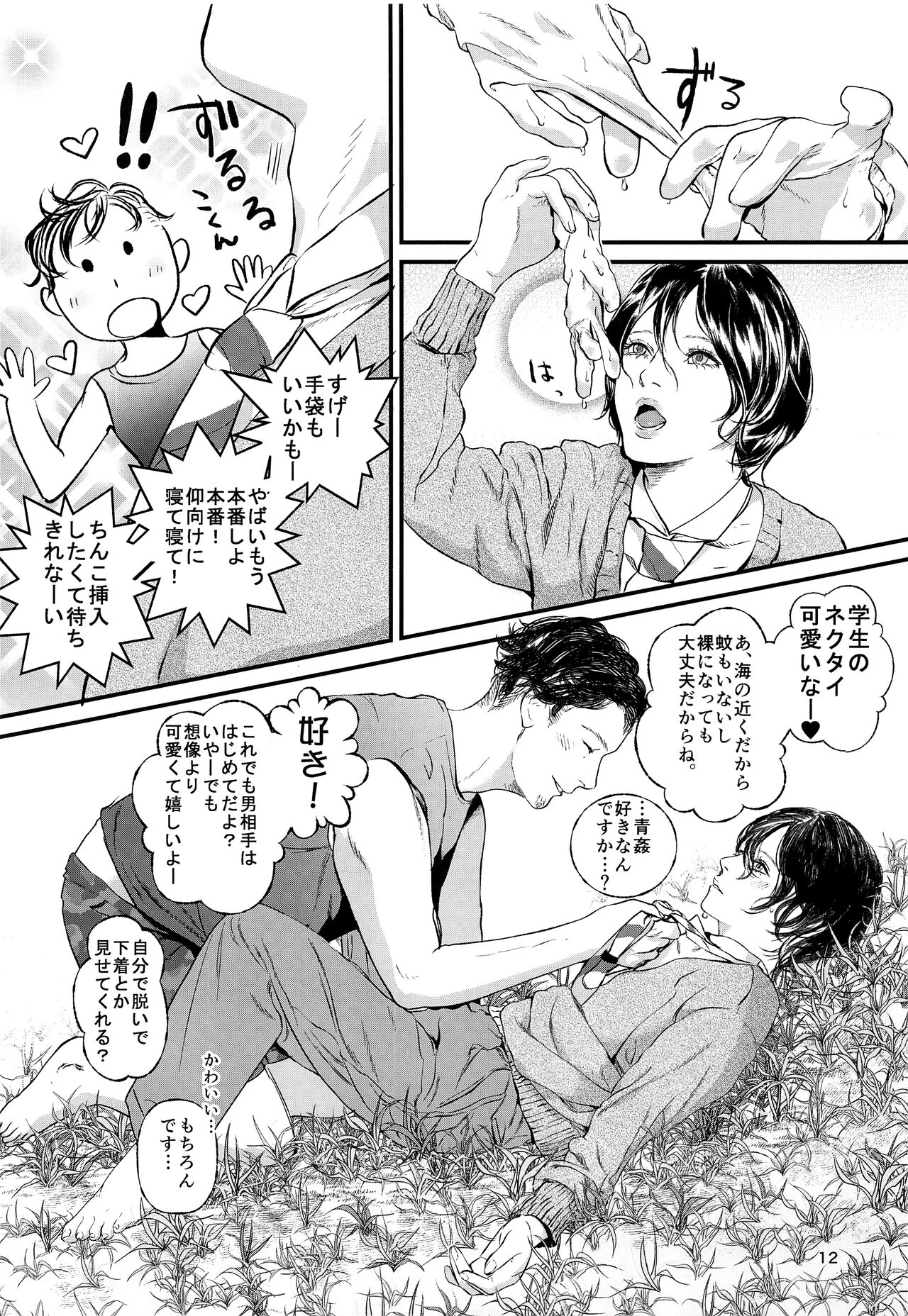 Niwakaame page 11 full
