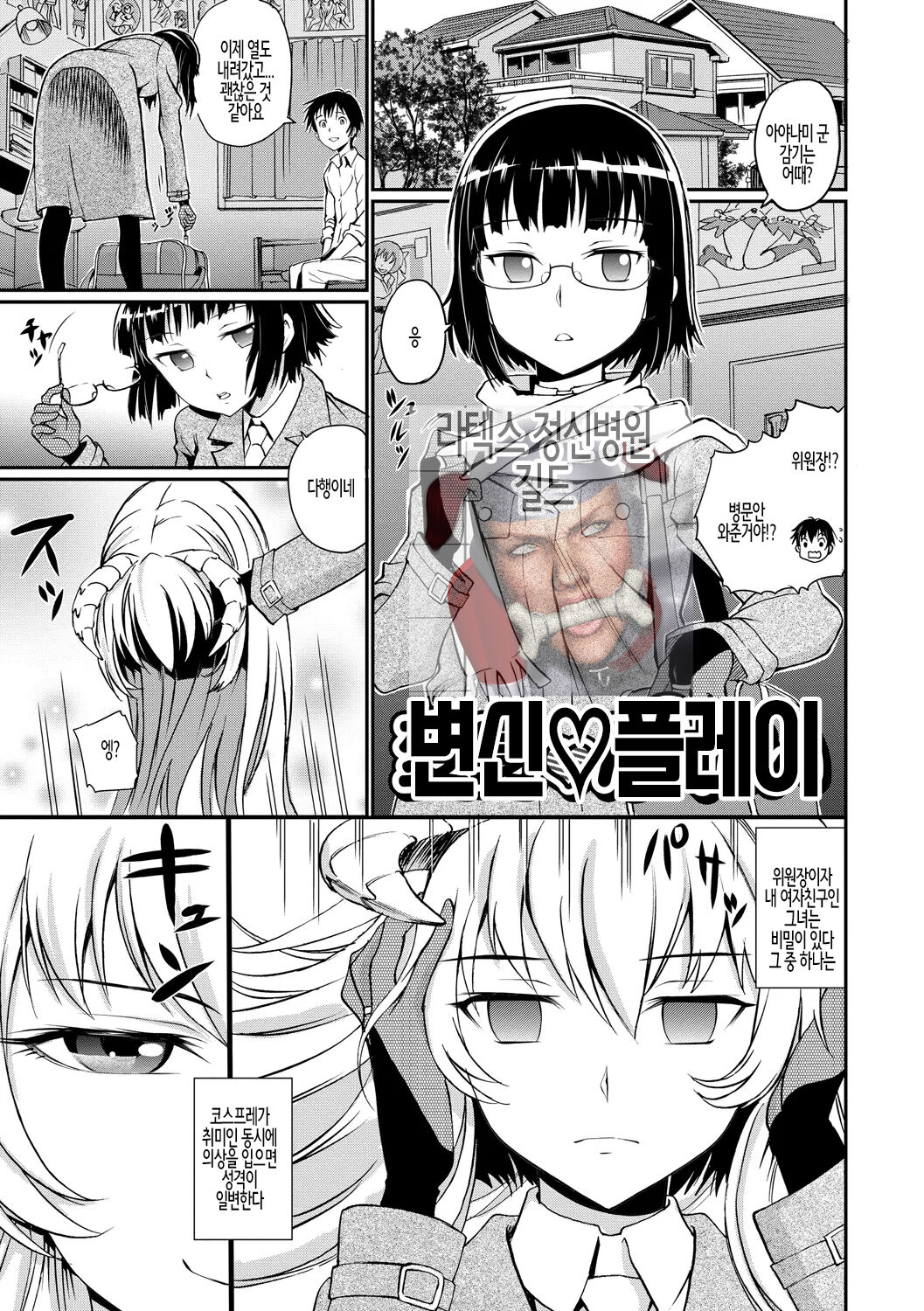 Junjou Shoujo Et Cetera - Pure-hearted Girl Et Cetera Ch.06 | 순정소녀 이트세트러 제6화 page 1 full