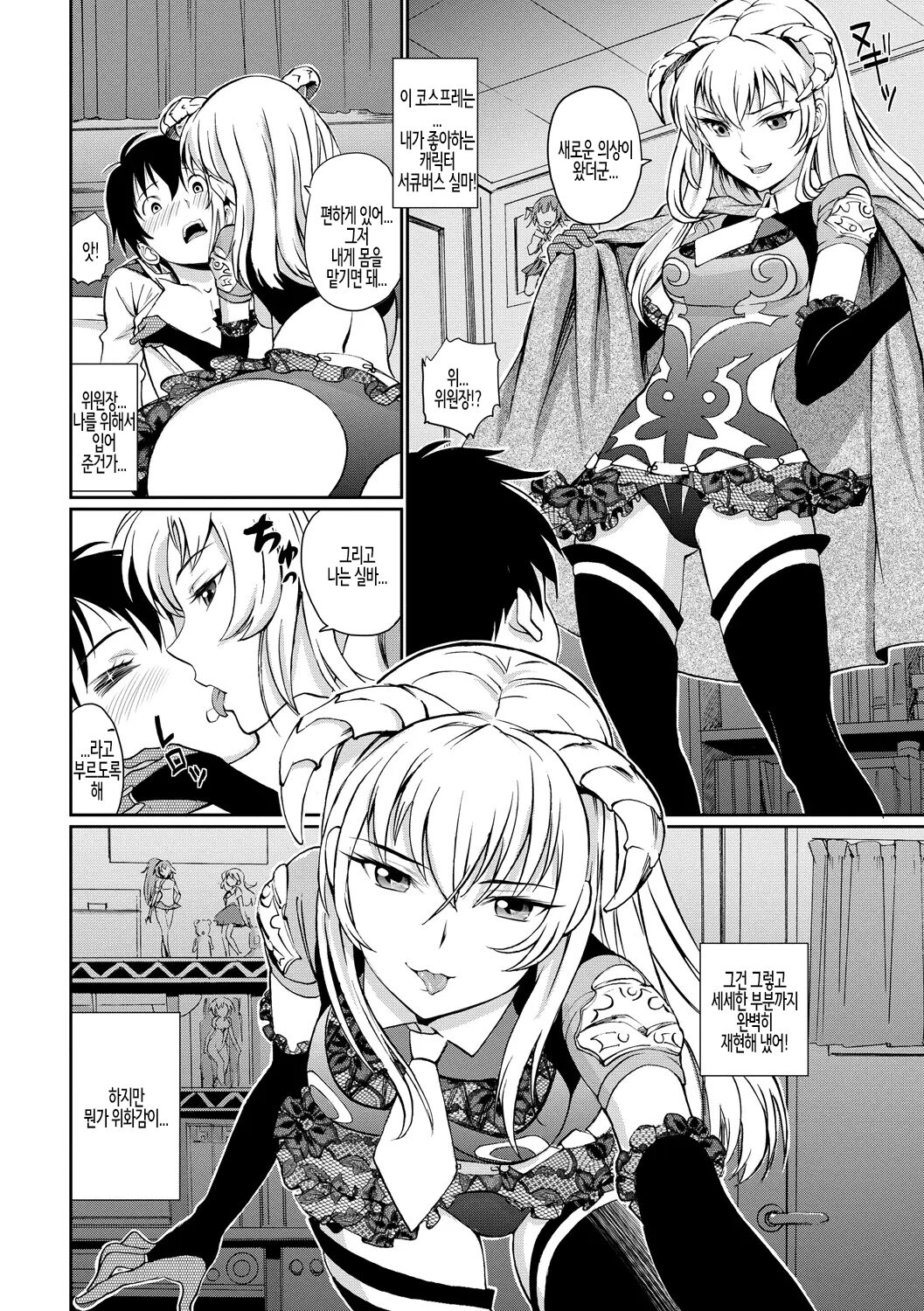 Junjou Shoujo Et Cetera - Pure-hearted Girl Et Cetera Ch.06 | 순정소녀 이트세트러 제6화 page 2 full