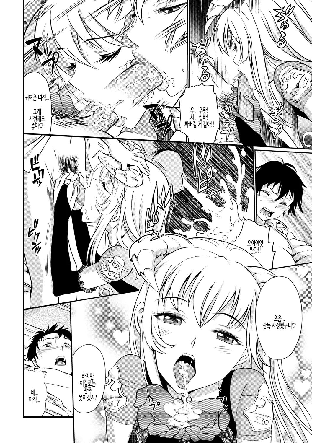 Junjou Shoujo Et Cetera - Pure-hearted Girl Et Cetera Ch.06 | 순정소녀 이트세트러 제6화 page 4 full
