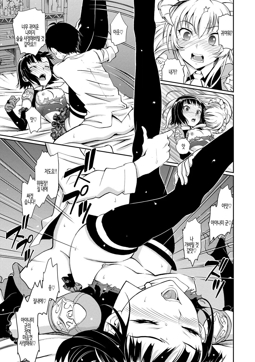 Junjou Shoujo Et Cetera - Pure-hearted Girl Et Cetera Ch.06 | 순정소녀 이트세트러 제6화 page 9 full