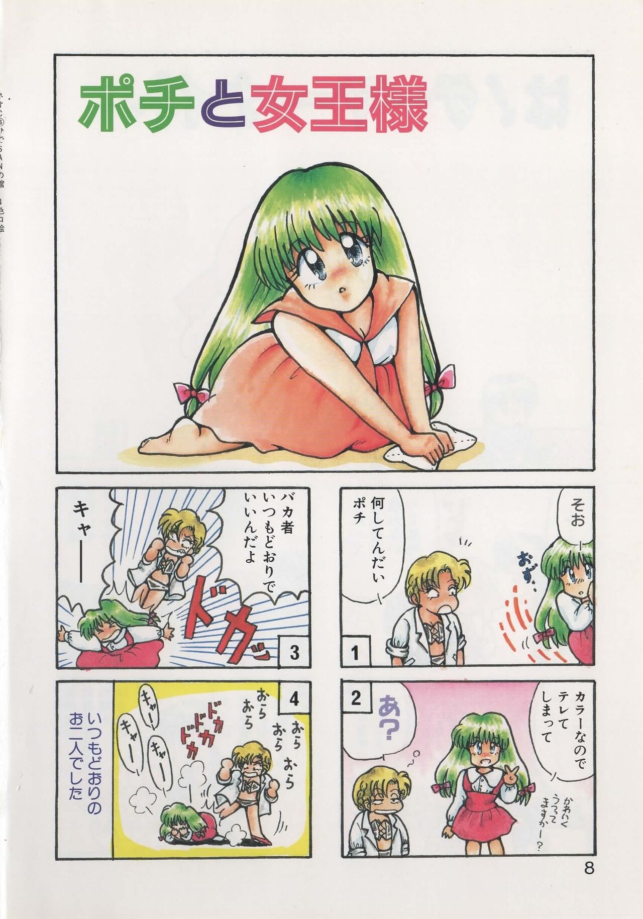 Hide-SAN no Yakata page 10 full