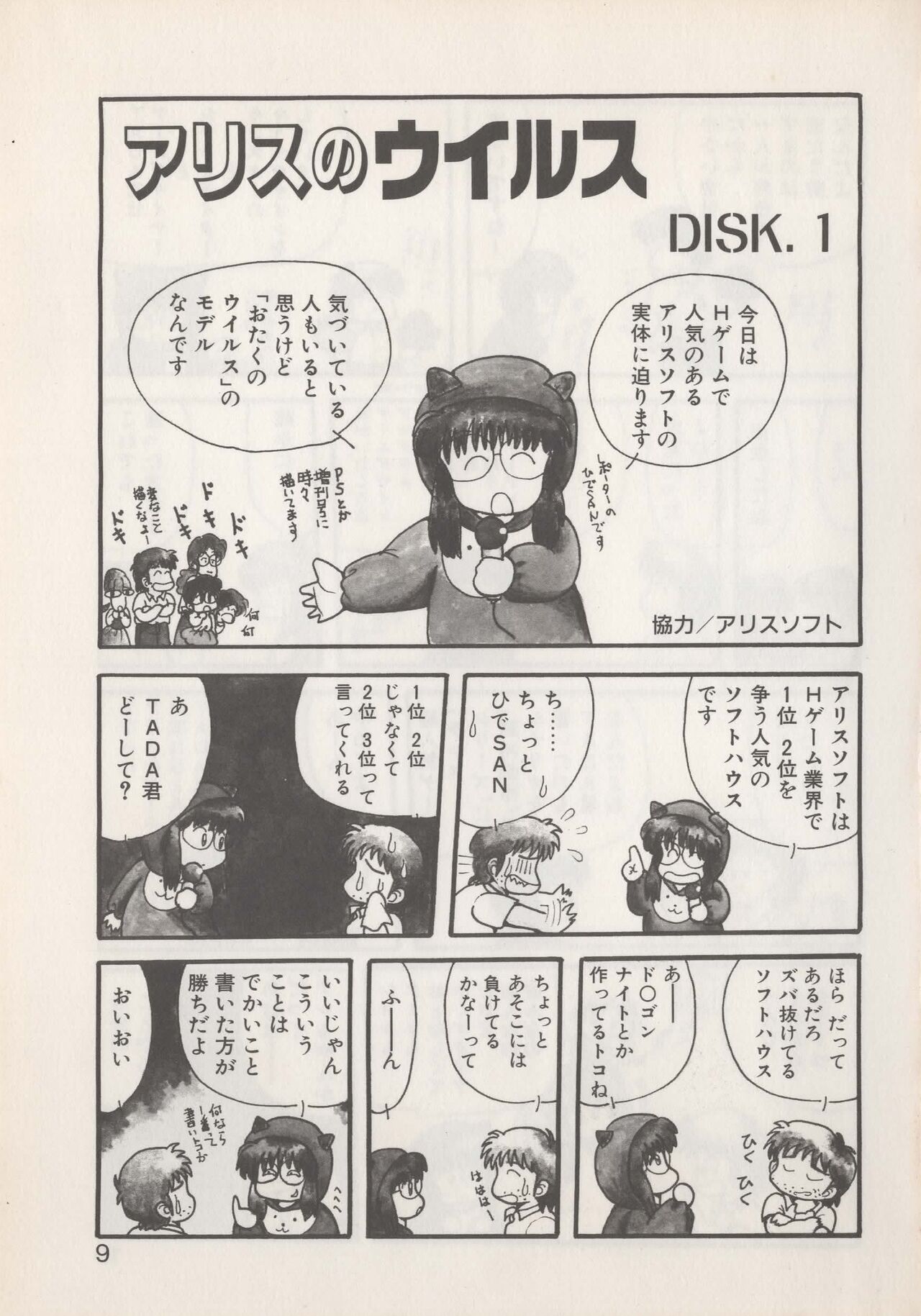 Hide-SAN no Yakata page 11 full