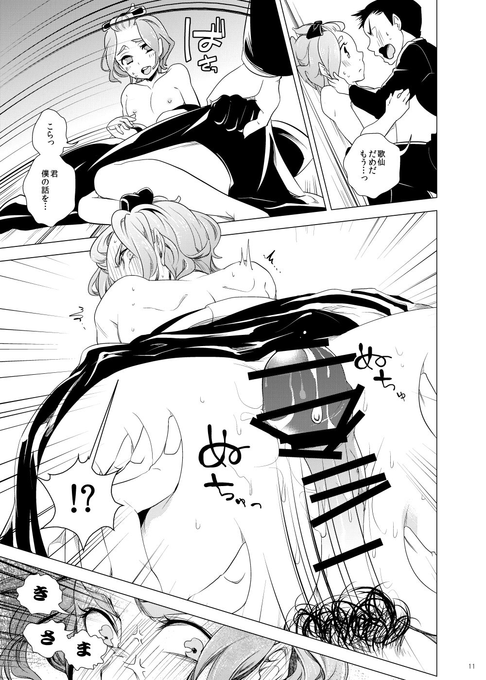 Miyabi na 306-goushitsu page 11 full
